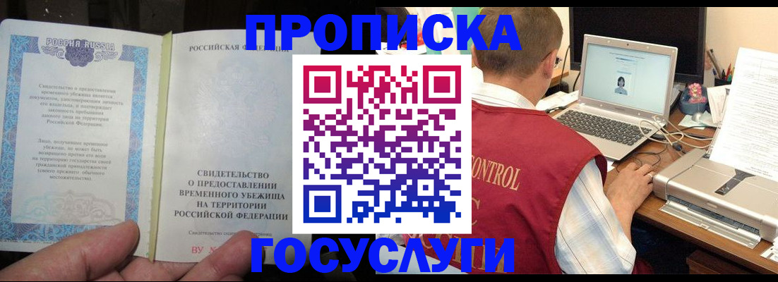 временная регистрация собственник в Воронеже