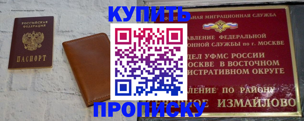 временная прописка в Воронеже