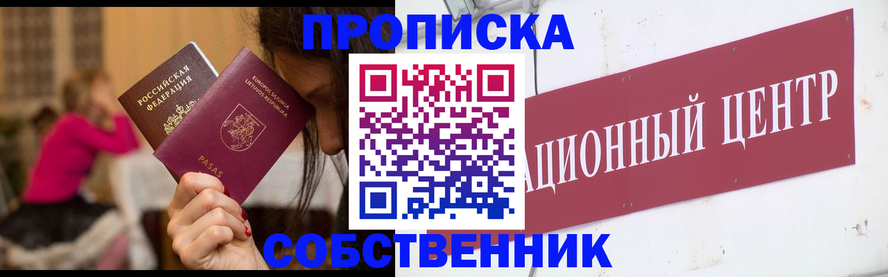 где прописаться в Воронеже