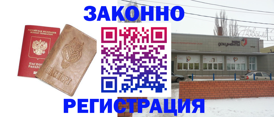 временная регистрация законно в Воронеже