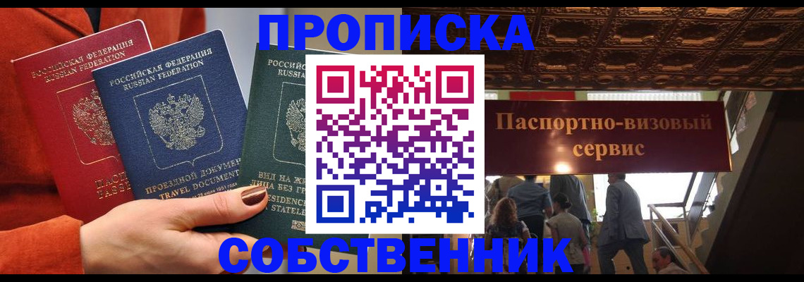 прописка паспорт в Воронеже