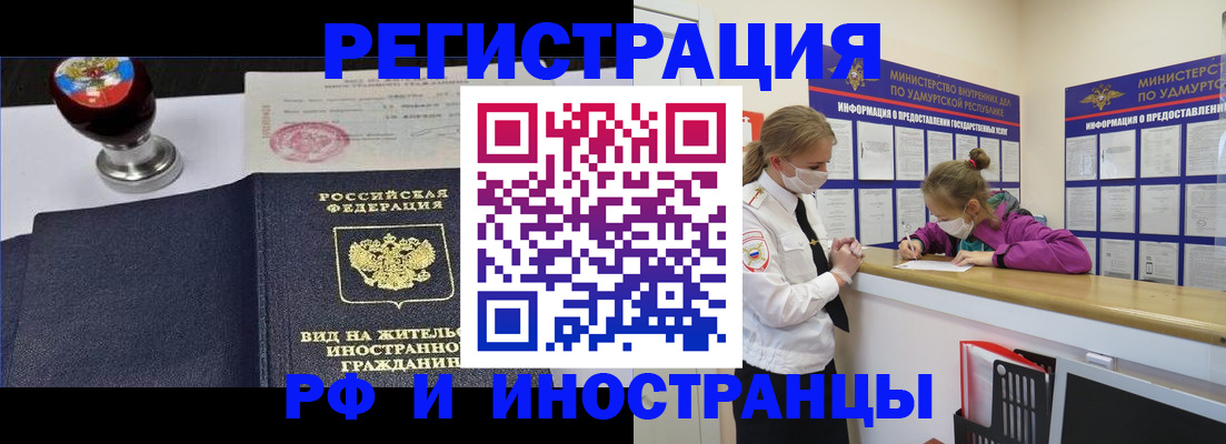 прописка для работы в Воронеже